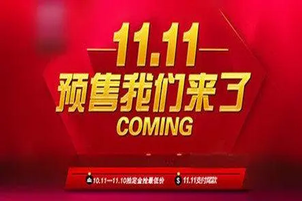“双十一”预售期刚刚结束，外资机构盯上“国潮”板块