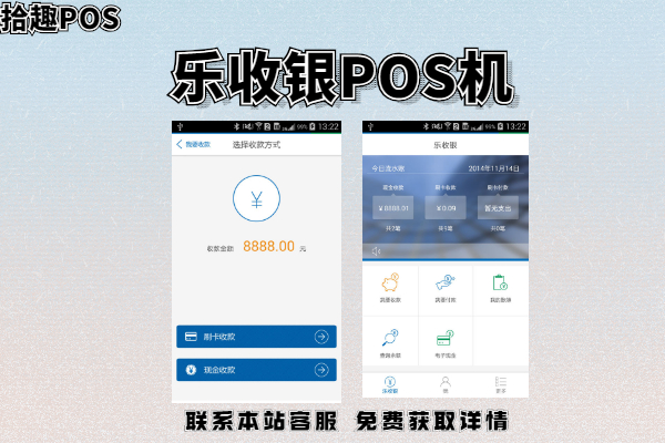 乐收银pos机怎么样？是正规靠谱的一清POS机吗