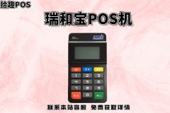瑞和宝pos机刷卡有积分没有？没有积分的pos机能不能刷