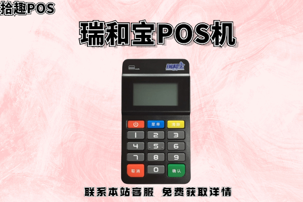 瑞和宝pos机刷卡有积分没有？没有积分的pos机能不能刷