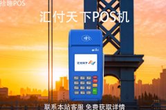 汇付天下pos机办理条件?需要哪些资料才可以办理