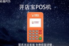 开店宝pos机激活了可以使用吗？pos机激活钱会退吗