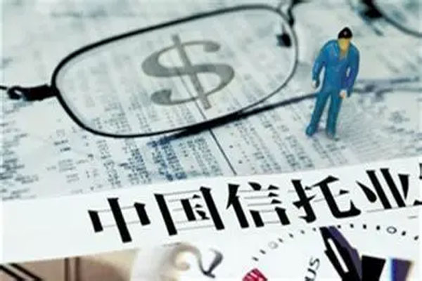 信托业协会发布三季度发展评析，信托资产余额为20.44万亿元