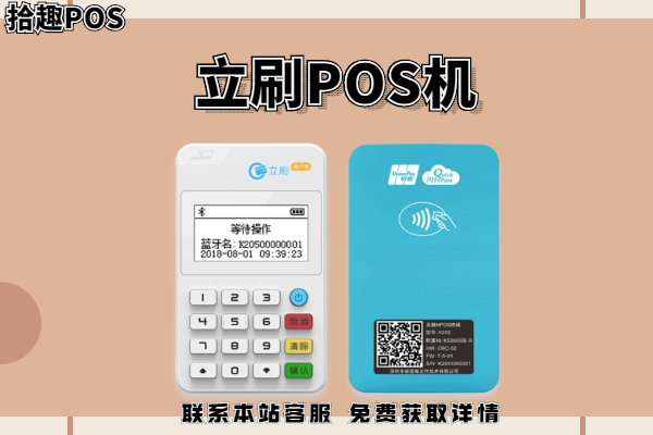 立刷pos机0费率是真的吗？刷卡消费跳不跳码