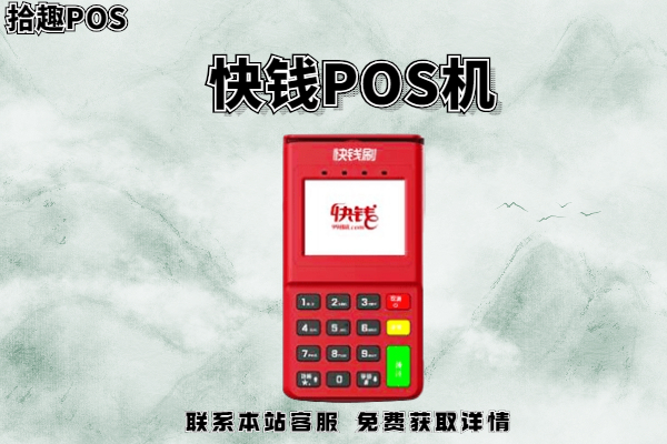办一个pos机靠谱吗？去哪里办正规的pos机