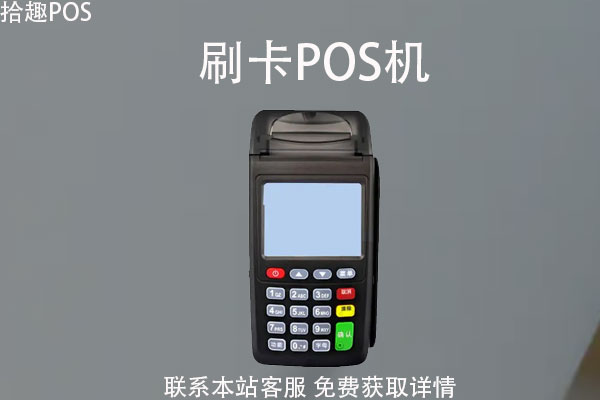 普通pos机可以刷分期通吗？能在哪些行业刷