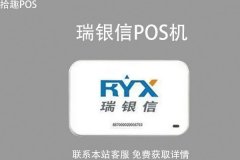 瑞银信pos机刷卡费用，刷卡4万元要支付多少手续费