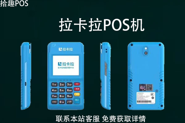 拉卡拉pos机怎么用省钱？刷卡消费能节省支付成本吗