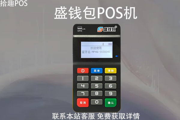 盛钱包pos机积分能换什么？刷卡机怎么使用