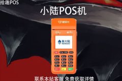 小陆pos机属于哪家公司？能用吗？可以移动消费吗