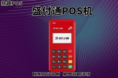 盛付通pos机怎么退押金？冻结押金如何才能返还