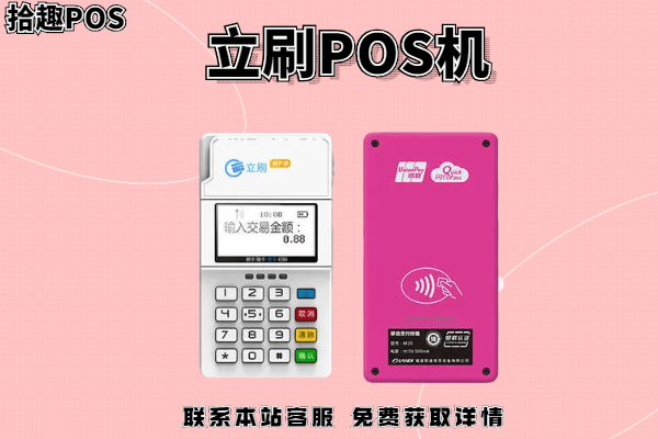 立刷pos机账号怎么注销？注销流程步骤详解
