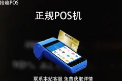 pos机费率0.25安全吗?国家规定的手续费率是多少