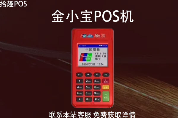 金小宝pos机刷卡没反应，常见问题及解决办法