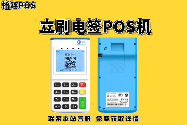 pos机哪些品牌比较可靠？是否有能养卡的机器