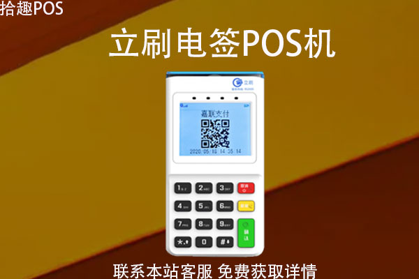 立刷pos机刷磁条卡怎么刷？刷不了磁条卡怎么回事