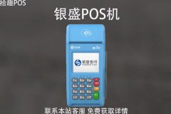 银盛pos机0.38%费率靠谱吗?刷卡一万收38元安全吗