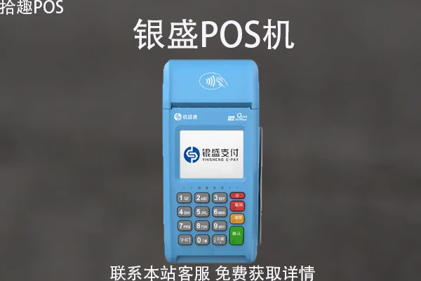 银盛pos机0.38%费率靠谱吗?刷卡一万收38元安全吗