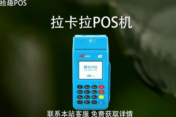 个人选哪家的pos机靠谱？网上申请pos机可靠吗