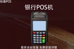 银行pos机是正规公司的吗？银行能给个人办pos机吗