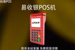 易收银pos机押金可以退吗？怎么退回？有什么条件
