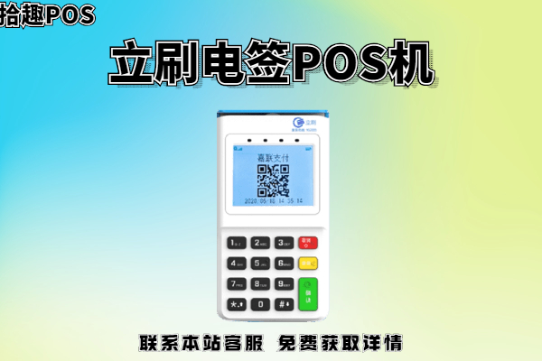 广州POS机办理哪家好？pos机在哪里申请办理