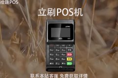 怎么在线上申请pos机？线上POS机办理流程