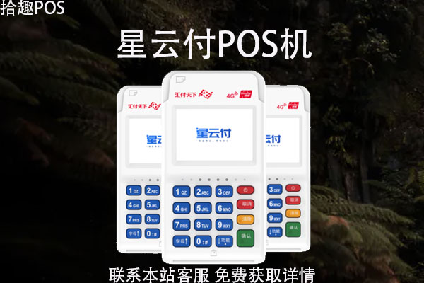 星云付pos机怎么激活？电签机激活流程介绍