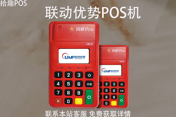 优pos机养卡可靠吗？信用卡刷卡一万收多少