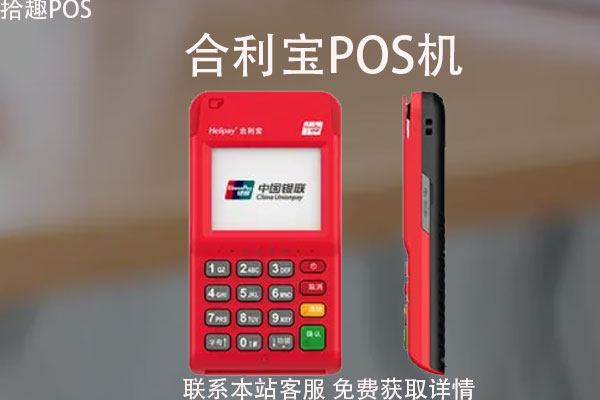 合利宝pos机刷卡了可是钱没到账，怎么处理