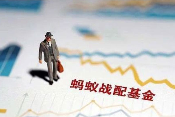 蚂蚁基金发布千次调研报告，预计明年上半年收益率会在0%至10%