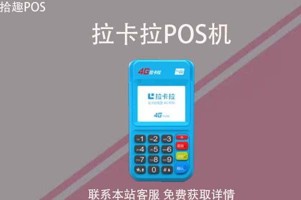 乌海市pos机哪个品牌好？怎么办理？费用多少