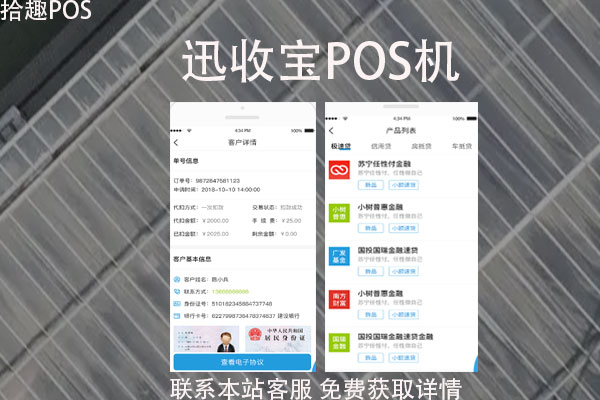 迅收宝pos机是哪家的？刷卡消费靠谱吗？费率多少
