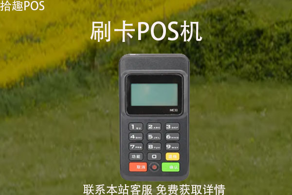 如何选择pos机并且正确养卡提额？pos机刷卡提额方法
