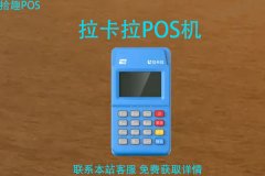 移动POS机去哪里申请？申请pos机需要什么手续