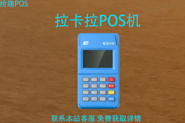 移动POS机去哪里申请？申请pos机需要什么手续
