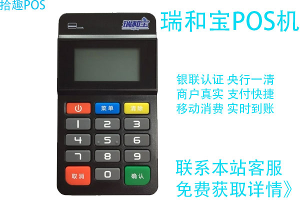 瑞和宝pos机骗局揭秘，机器真的安全吗？还能使用吗