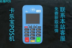 卡乐宝pos机扫码多久到账？没到账是怎么回事