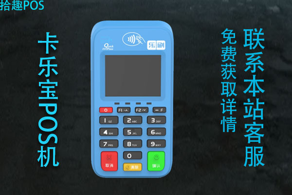卡乐宝pos机扫码多久到账？没到账是怎么回事