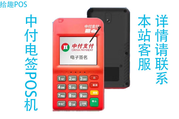 中付电签pos机怎么样？可以用来养卡提额吗