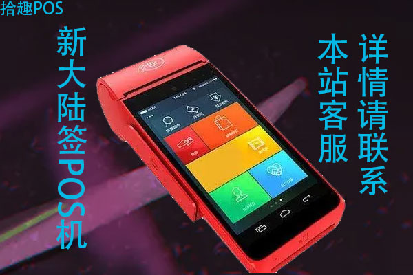 新大陆pos机刷卡没到账怎么办？有什么解决法子可以用