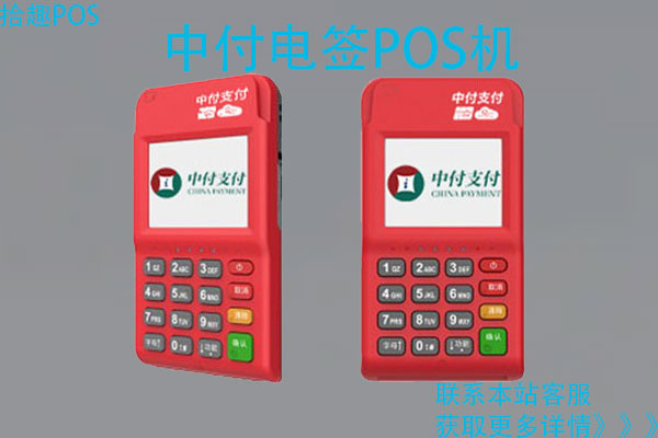中付支付电签版pos机激活步骤,机器怎么注册开通