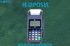 移动pos机在哪里能办理?办理pos机需要什么手续