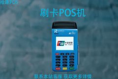 哪里有免费办pos机的？pos机去哪里办更安全