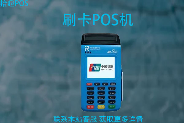 哪里有免费办pos机的？pos机去哪里办更安全
