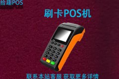 费率0.46的pos机安全吗？国家规定pos机费率多少