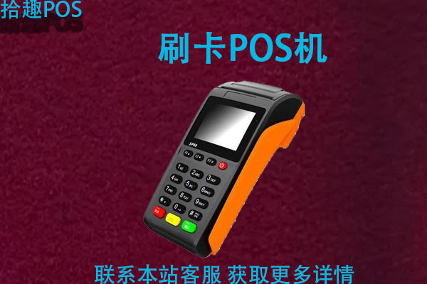 费率0.46的pos机安全吗？国家规定pos机费率多少