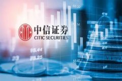 中信证券A股配股即将缴款，配股价格为14.43元人民币每股