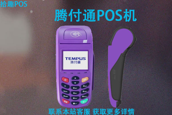 腾付通pos机怎么样靠谱吗？扣费499是怎么回事