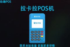 正规POS机在哪里办理？靠谱的POS机办理渠道